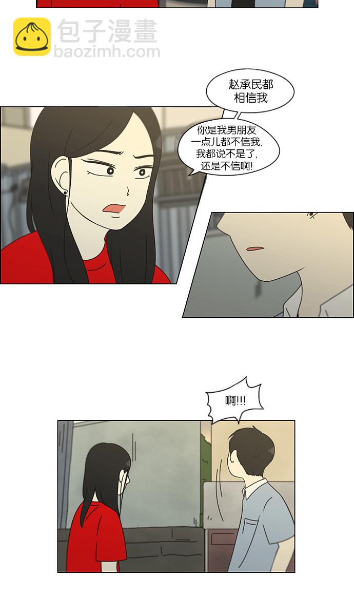 🍔恋爱革命 [第113话] 李京宇 Episode(11) 第34页