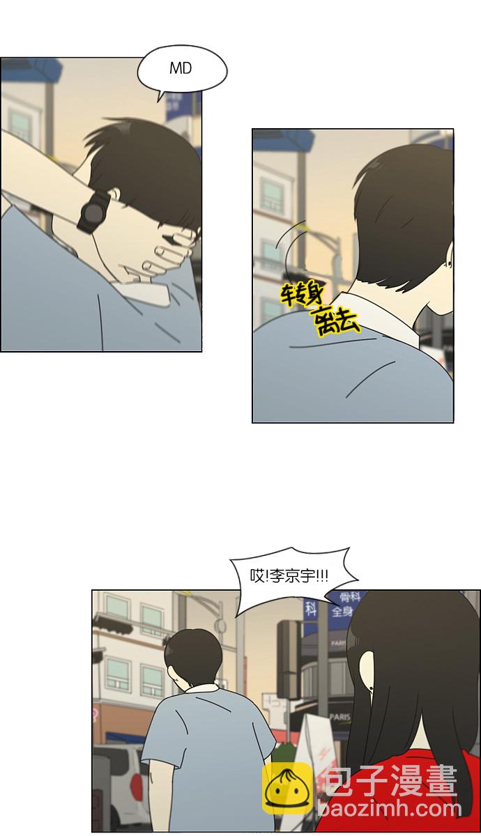 🍔恋爱革命 [第113话] 李京宇 Episode(11) 第35页