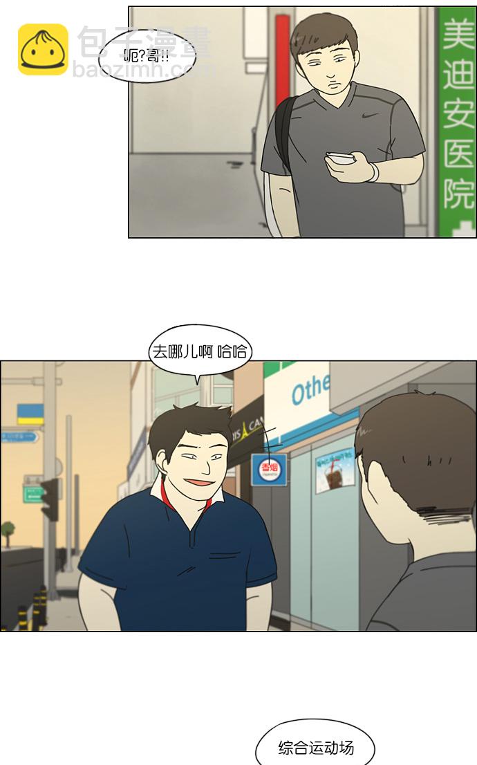 🍔恋爱革命 [第113话] 李京宇 Episode(11) 第40页