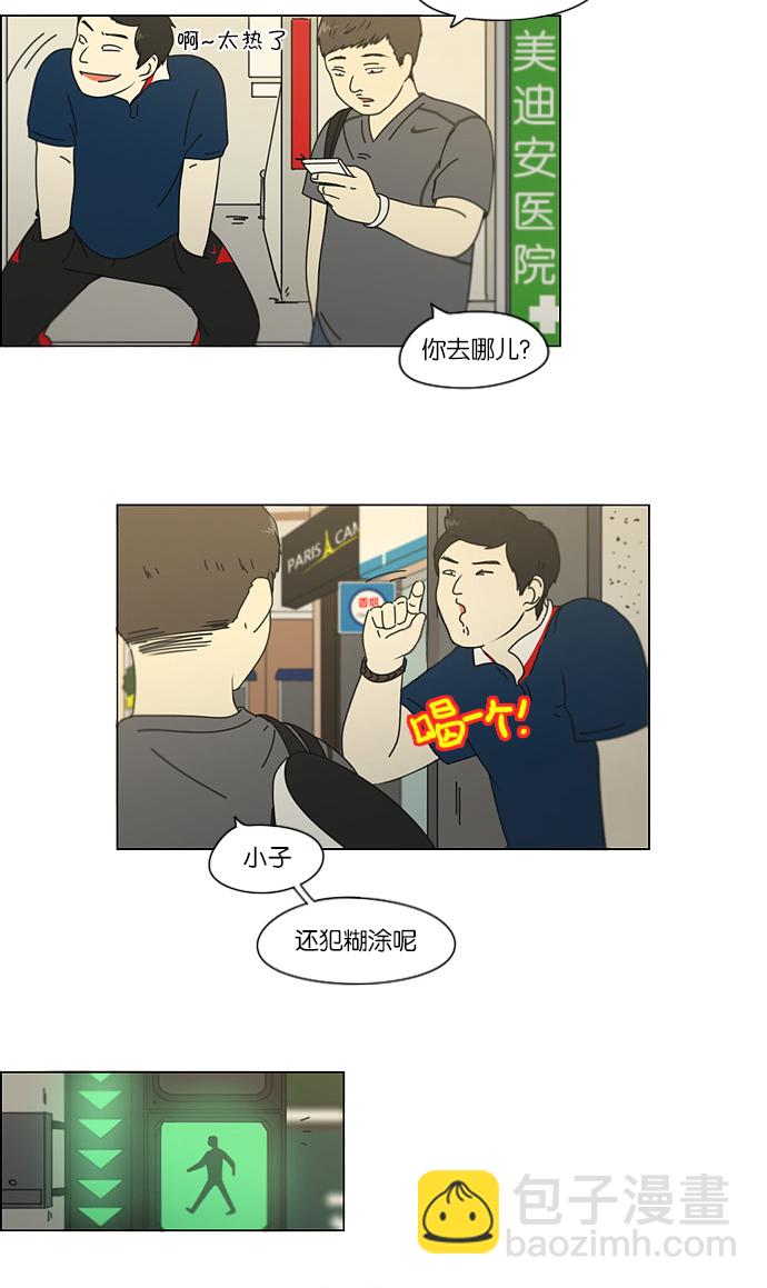 🍔恋爱革命 [第113话] 李京宇 Episode(11) 第41页