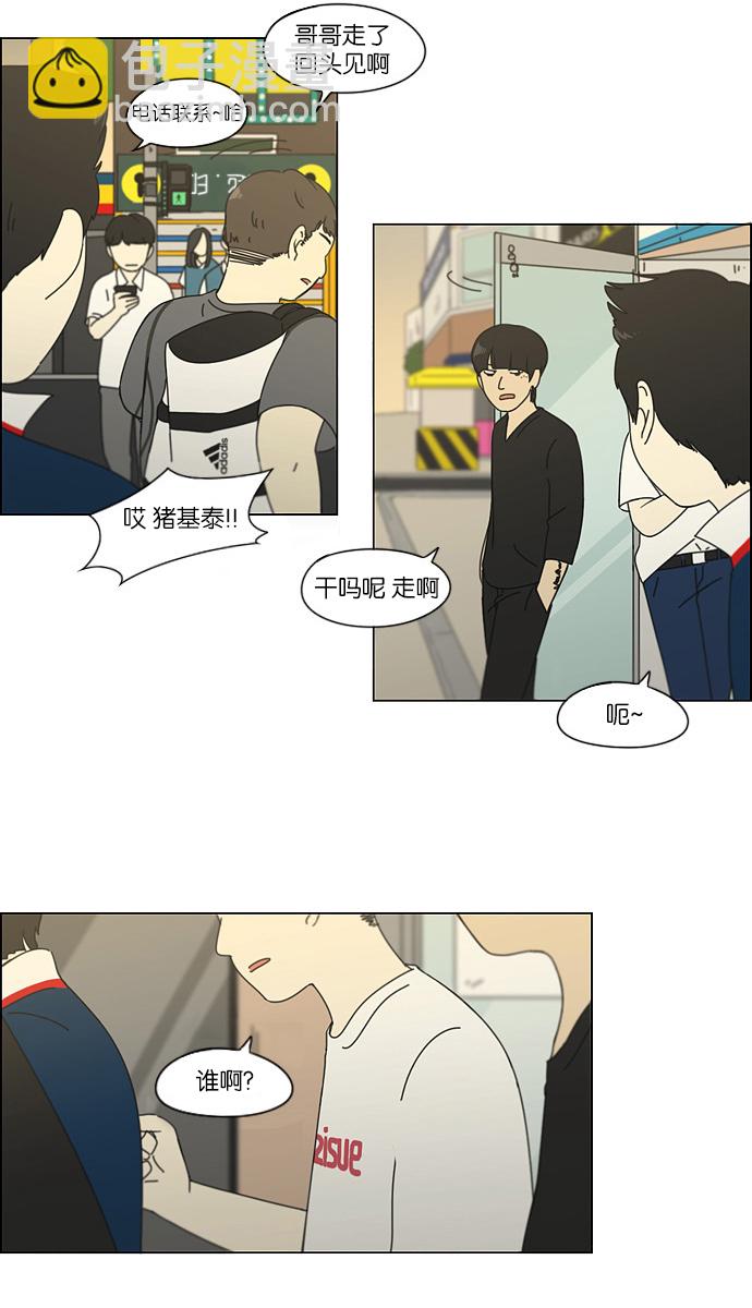 🍔恋爱革命 [第113话] 李京宇 Episode(11) 第42页