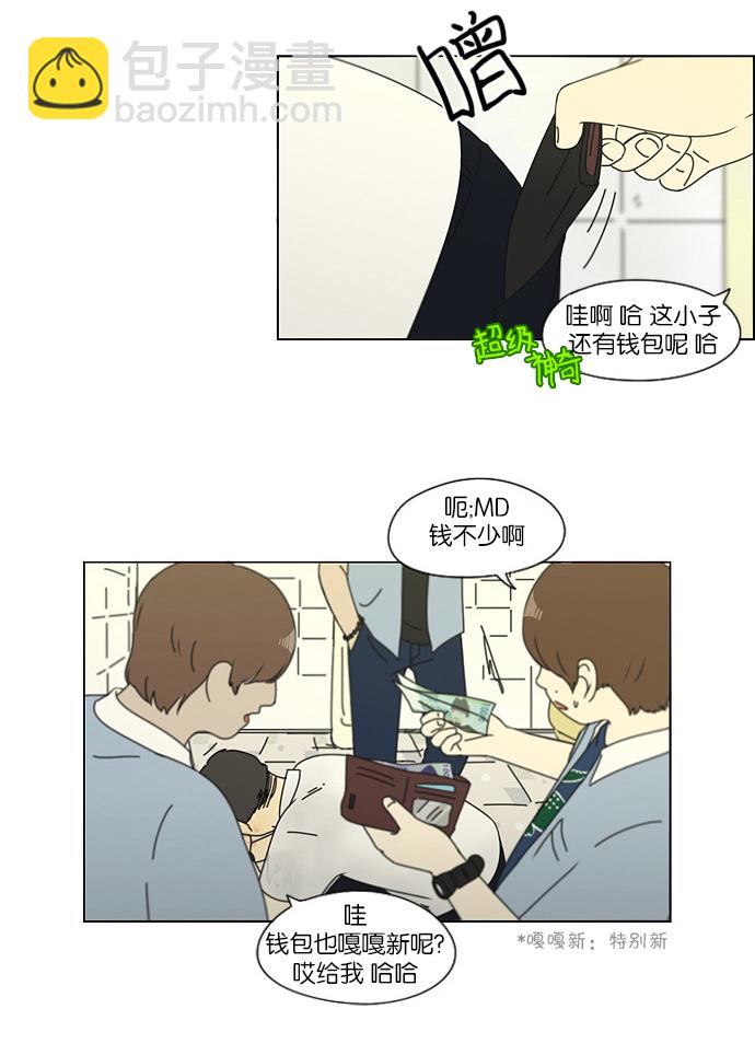🍔恋爱革命 [第113话] 李京宇 Episode(11) 第45页
