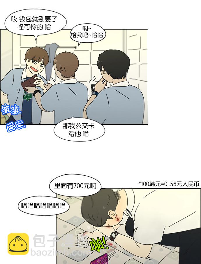 🍔恋爱革命 [第113话] 李京宇 Episode(11) 第46页