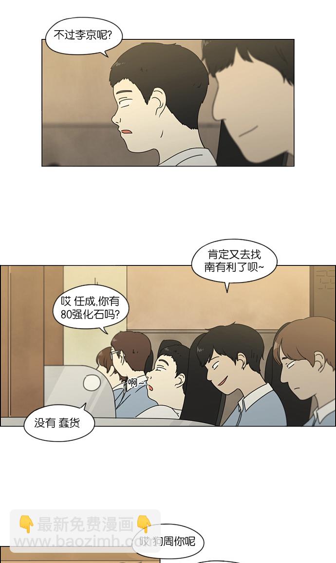 🍔恋爱革命 [第113话] 李京宇 Episode(11) 第5页