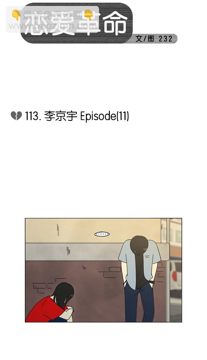 🍔恋爱革命 [第113话] 李京宇 Episode(11) 第9页