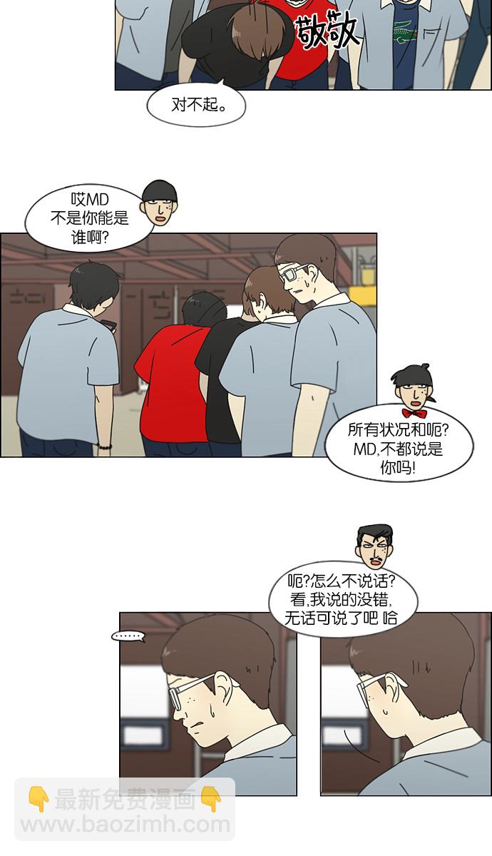 🍔恋爱革命 [第115话] 李京宇 Episode(13) 第12页
