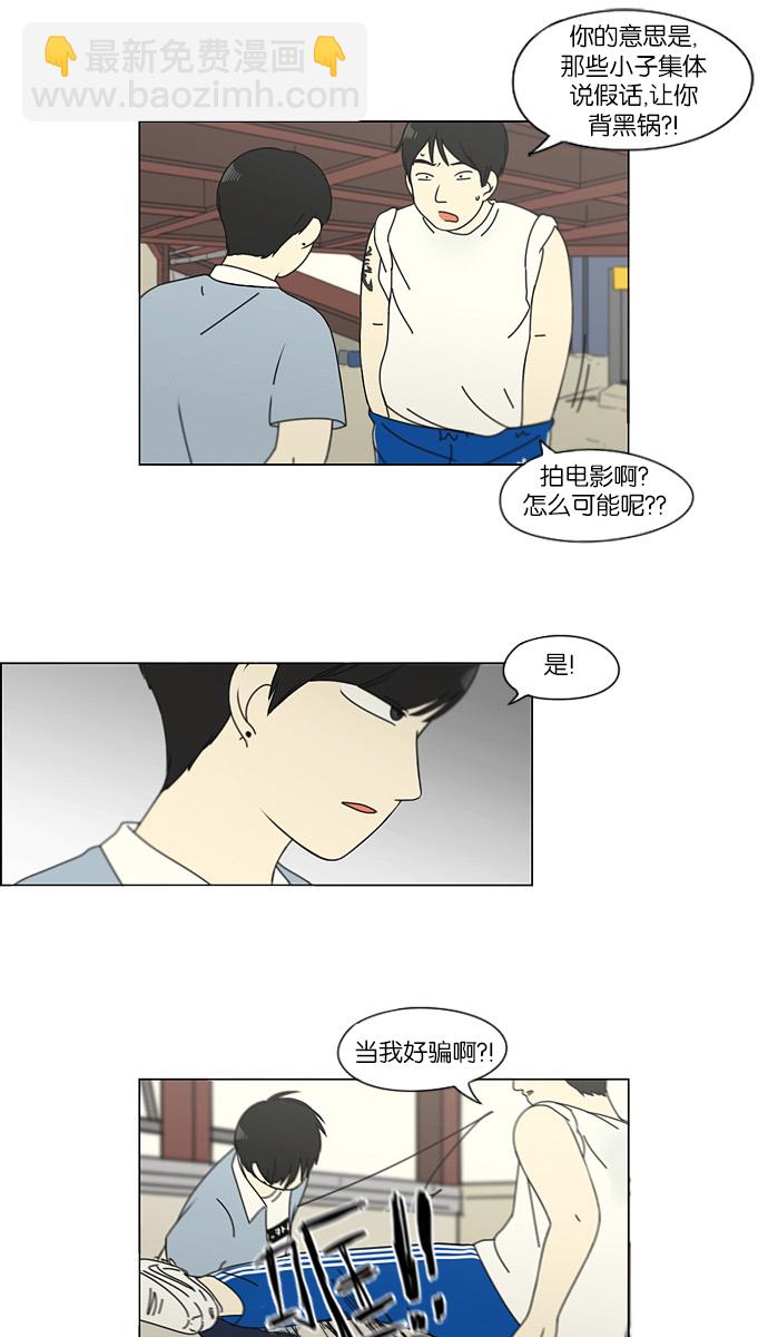 🍔恋爱革命 [第115话] 李京宇 Episode(13) 第13页