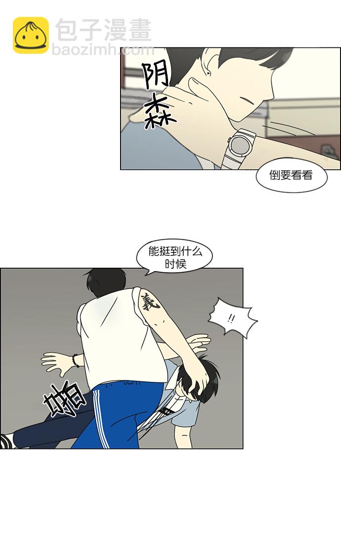 🍔恋爱革命 [第115话] 李京宇 Episode(13) 第15页
