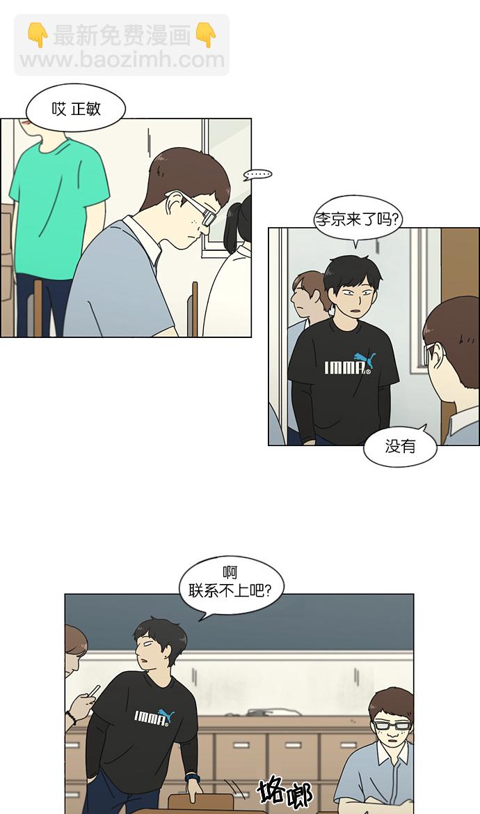 🍔恋爱革命 [第115话] 李京宇 Episode(13) 第24页