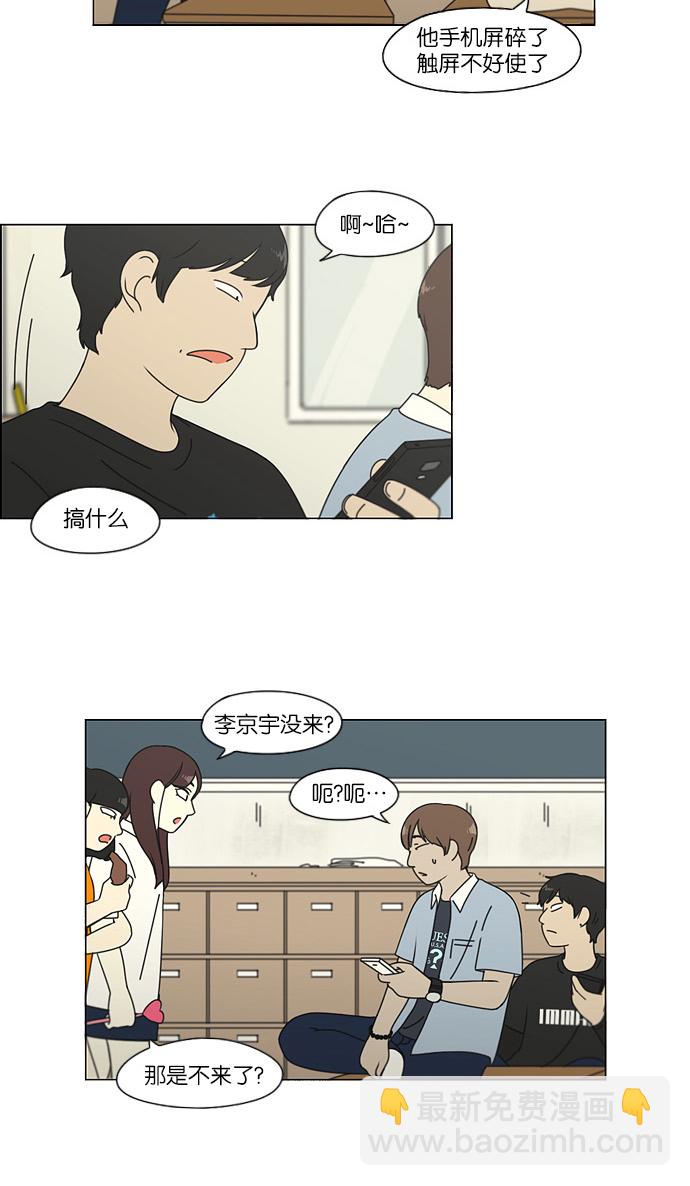🍔恋爱革命 [第115话] 李京宇 Episode(13) 第25页