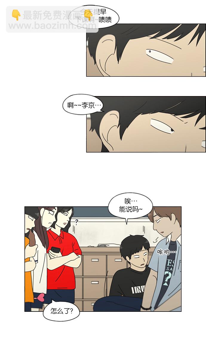 🍔恋爱革命 [第115话] 李京宇 Episode(13) 第26页