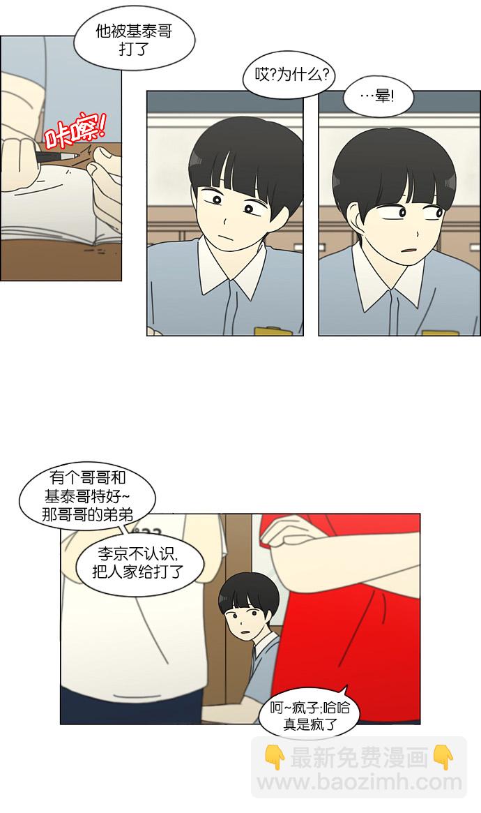 🍔恋爱革命 [第115话] 李京宇 Episode(13) 第27页
