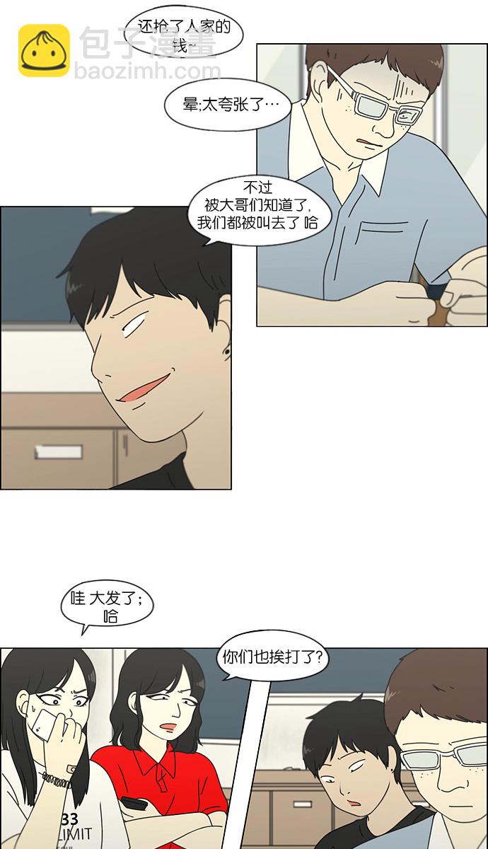🍔恋爱革命 [第115话] 李京宇 Episode(13) 第28页