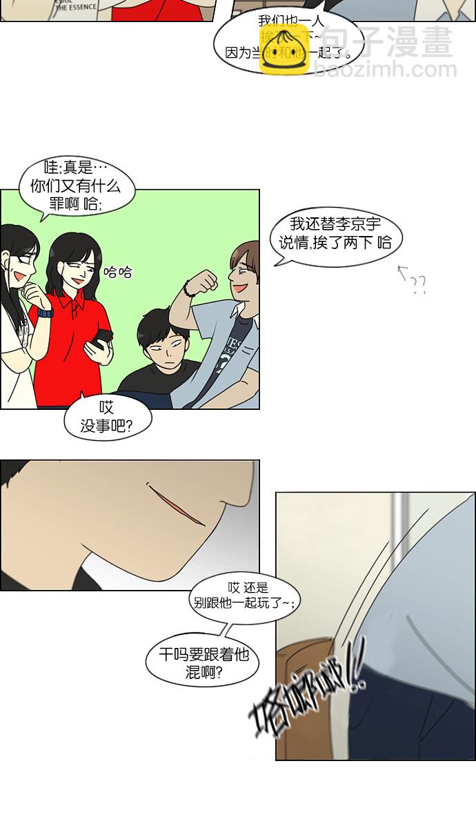 🍔恋爱革命 [第115话] 李京宇 Episode(13) 第29页
