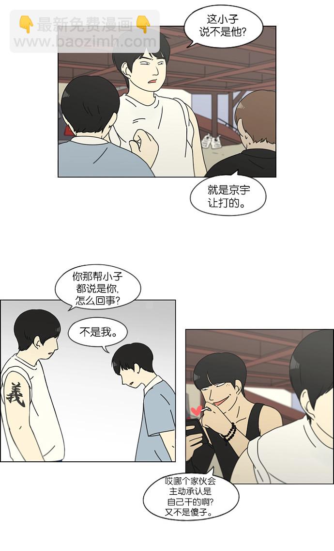 🍔恋爱革命 [第115话] 李京宇 Episode(13) 第3页