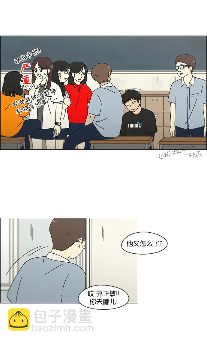 🍔恋爱革命 [第115话] 李京宇 Episode(13) 第30页