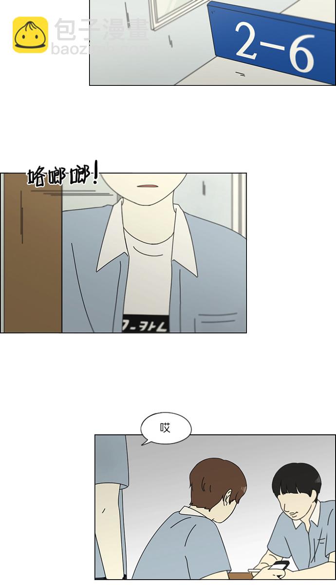 🍔恋爱革命 [第115话] 李京宇 Episode(13) 第32页