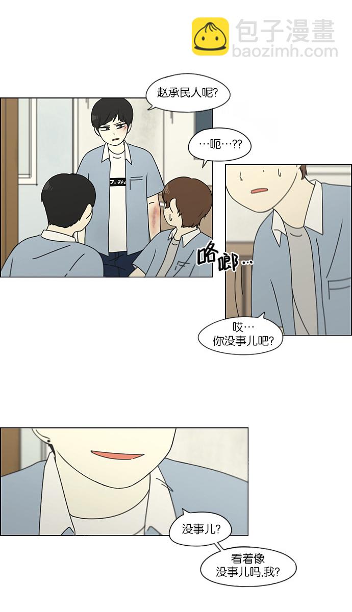 🍔恋爱革命 [第115话] 李京宇 Episode(13) 第33页