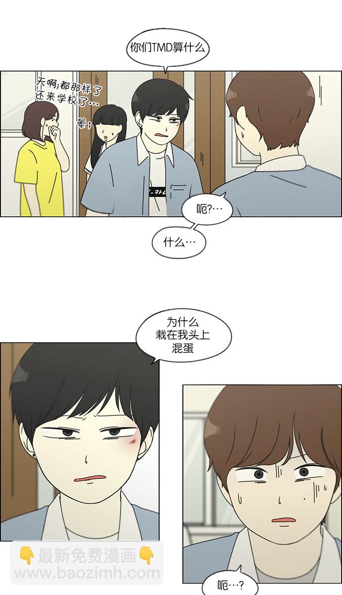 🍔恋爱革命 [第115话] 李京宇 Episode(13) 第34页