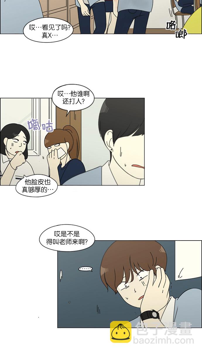 🍔恋爱革命 [第115话] 李京宇 Episode(13) 第38页