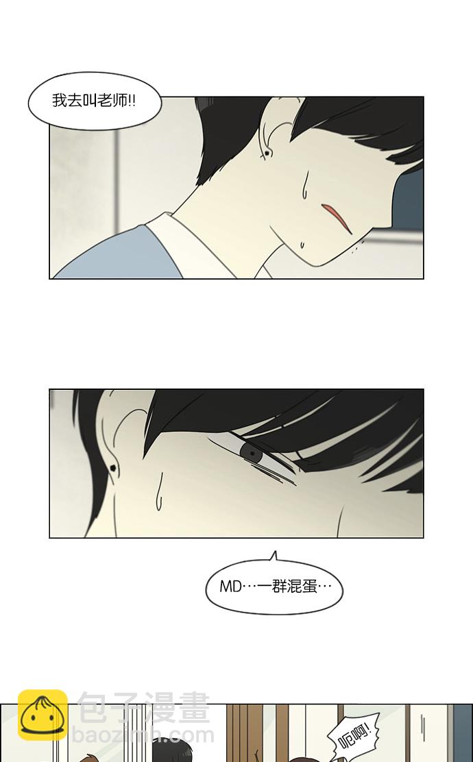 🍔恋爱革命 [第115话] 李京宇 Episode(13) 第39页