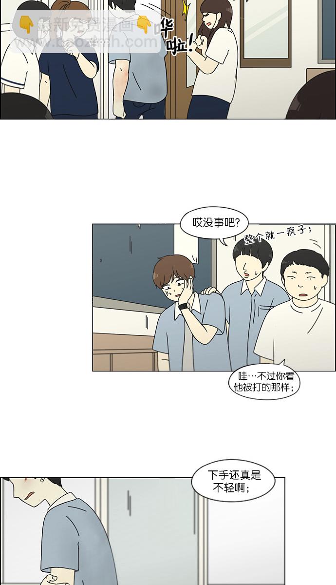 🍔恋爱革命 [第115话] 李京宇 Episode(13) 第40页