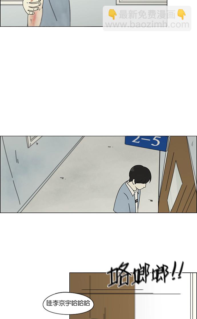 🍔恋爱革命 [第115话] 李京宇 Episode(13) 第41页