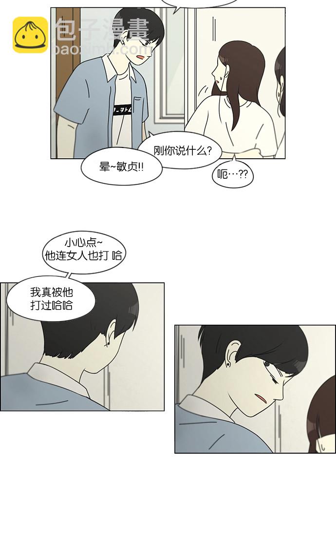 🍔恋爱革命 [第115话] 李京宇 Episode(13) 第43页