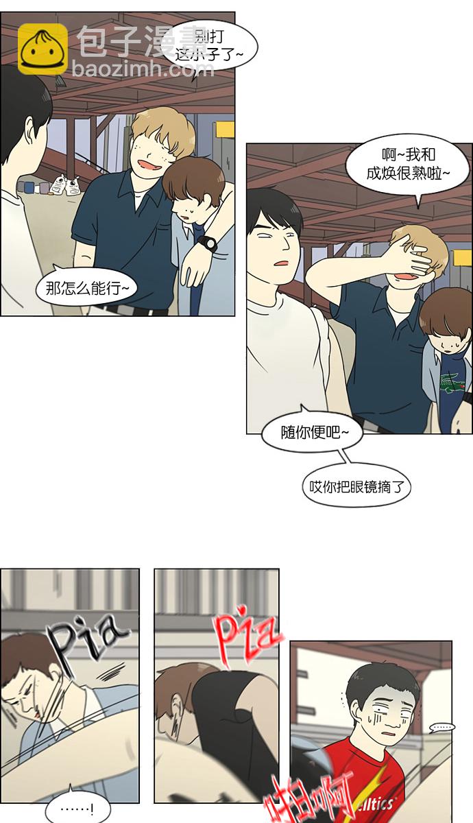 🍔恋爱革命 [第115话] 李京宇 Episode(13) 第5页