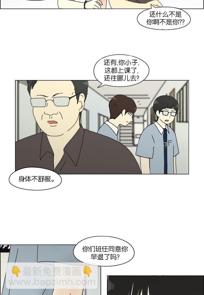 🍔恋爱革命 [第115话] 李京宇 Episode(13) 第50页
