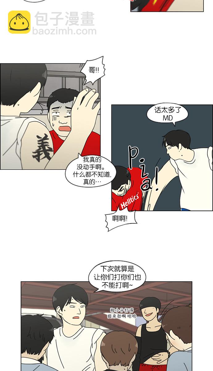 🍔恋爱革命 [第115话] 李京宇 Episode(13) 第6页