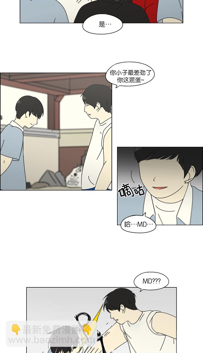 🍔恋爱革命 [第115话] 李京宇 Episode(13) 第7页