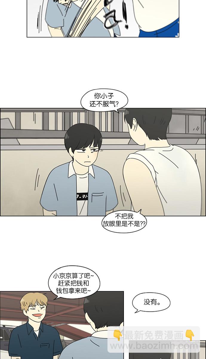 🍔恋爱革命 [第115话] 李京宇 Episode(13) 第8页