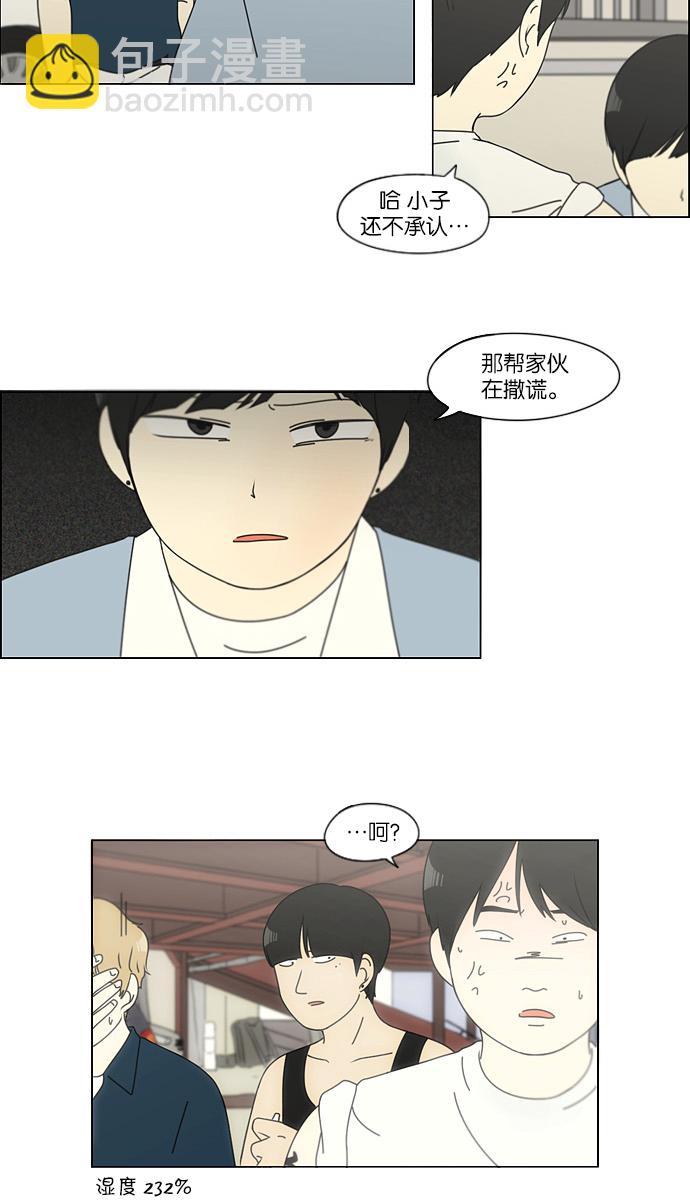 🍔恋爱革命 [第115话] 李京宇 Episode(13) 第9页