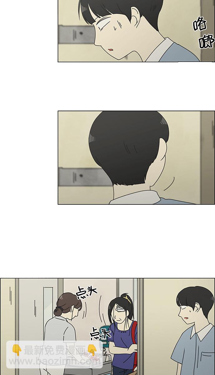 🍔恋爱革命 [第119话] 李京宇 Episode(17) 第14页