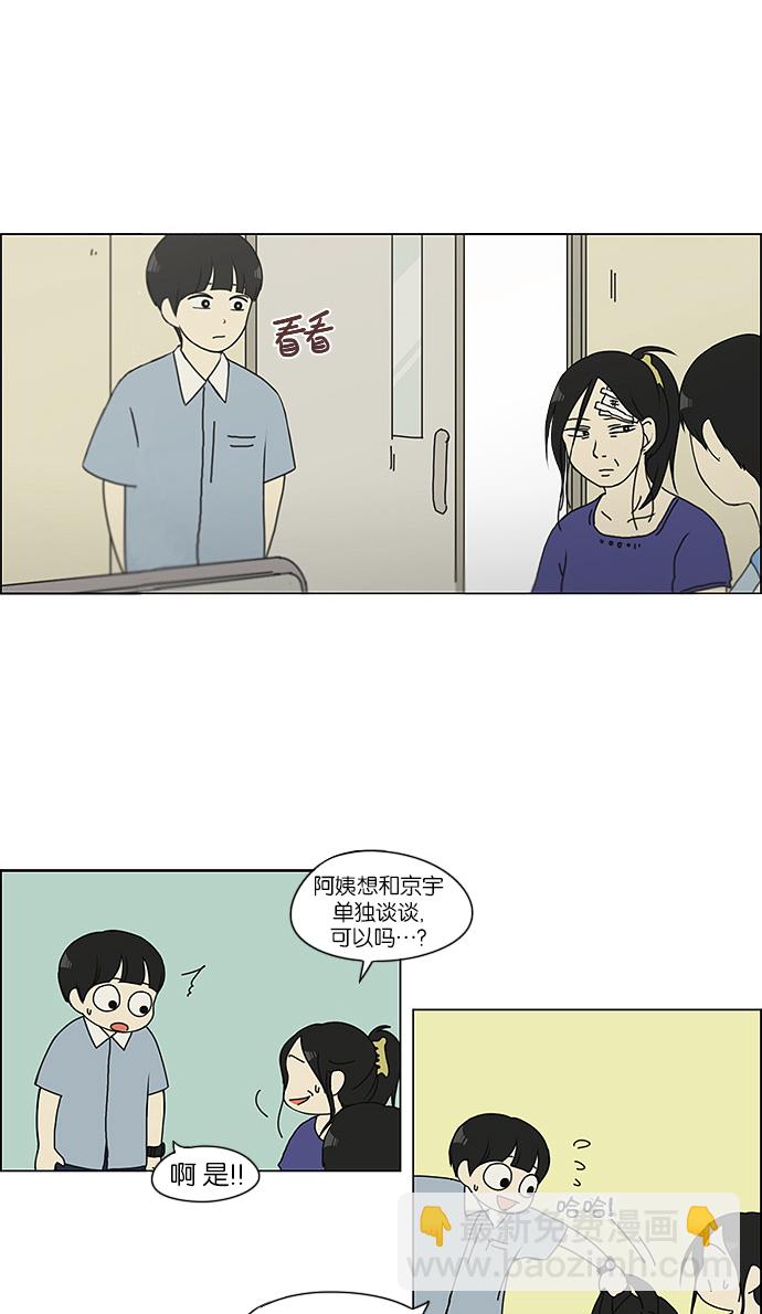 🍔恋爱革命 [第119话] 李京宇 Episode(17) 第17页