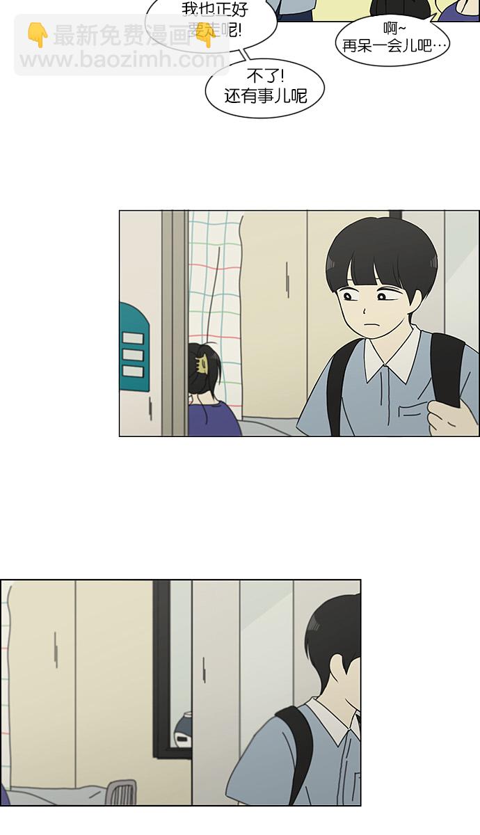 🍔恋爱革命 [第119话] 李京宇 Episode(17) 第18页