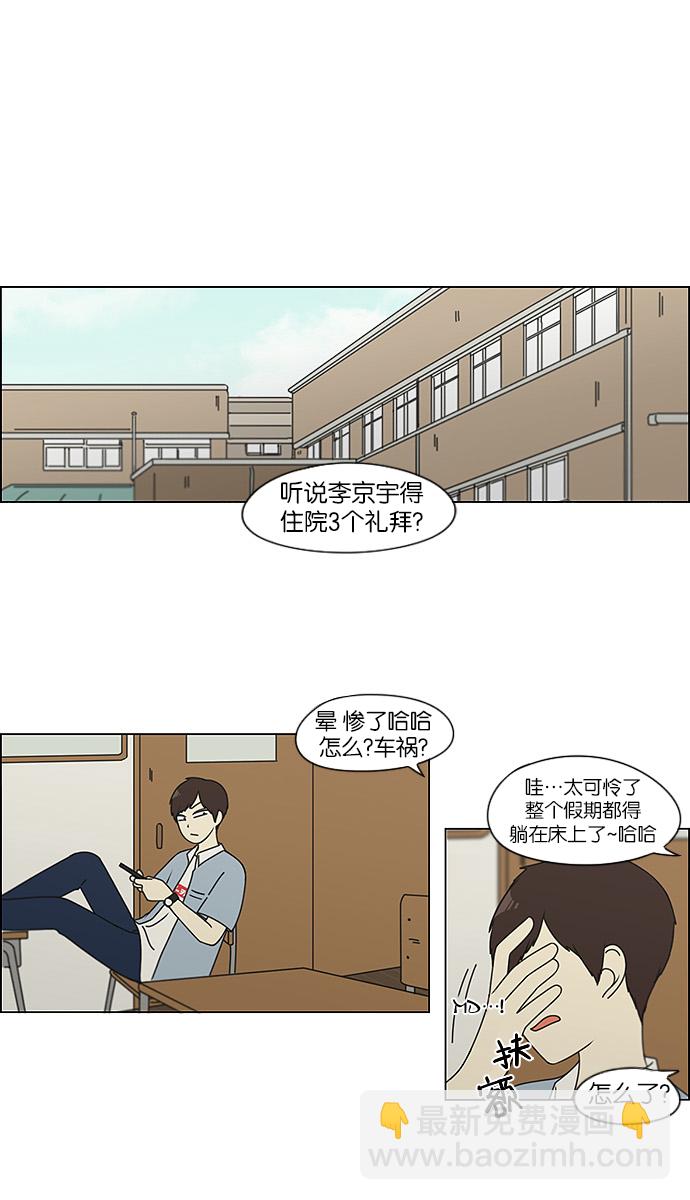 🍔恋爱革命 [第119话] 李京宇 Episode(17) 第19页