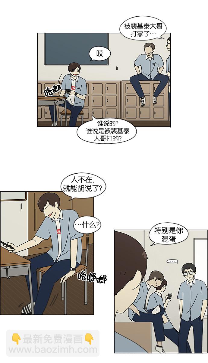 🍔恋爱革命 [第119话] 李京宇 Episode(17) 第20页