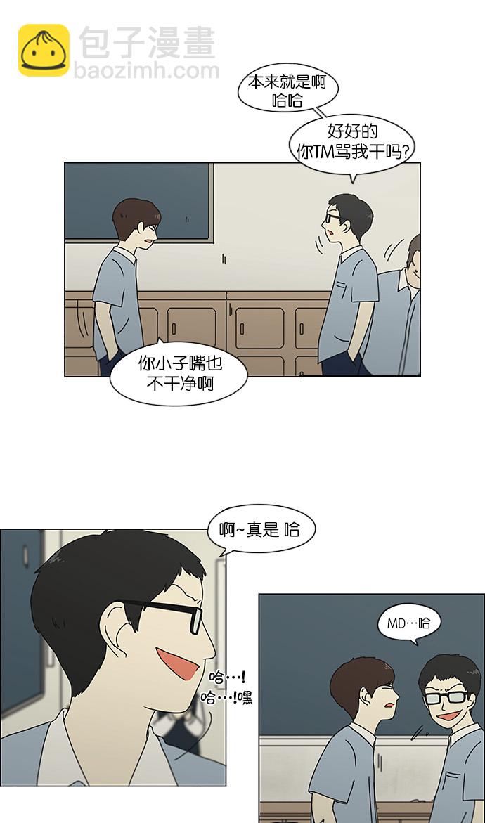 🍔恋爱革命 [第119话] 李京宇 Episode(17) 第21页