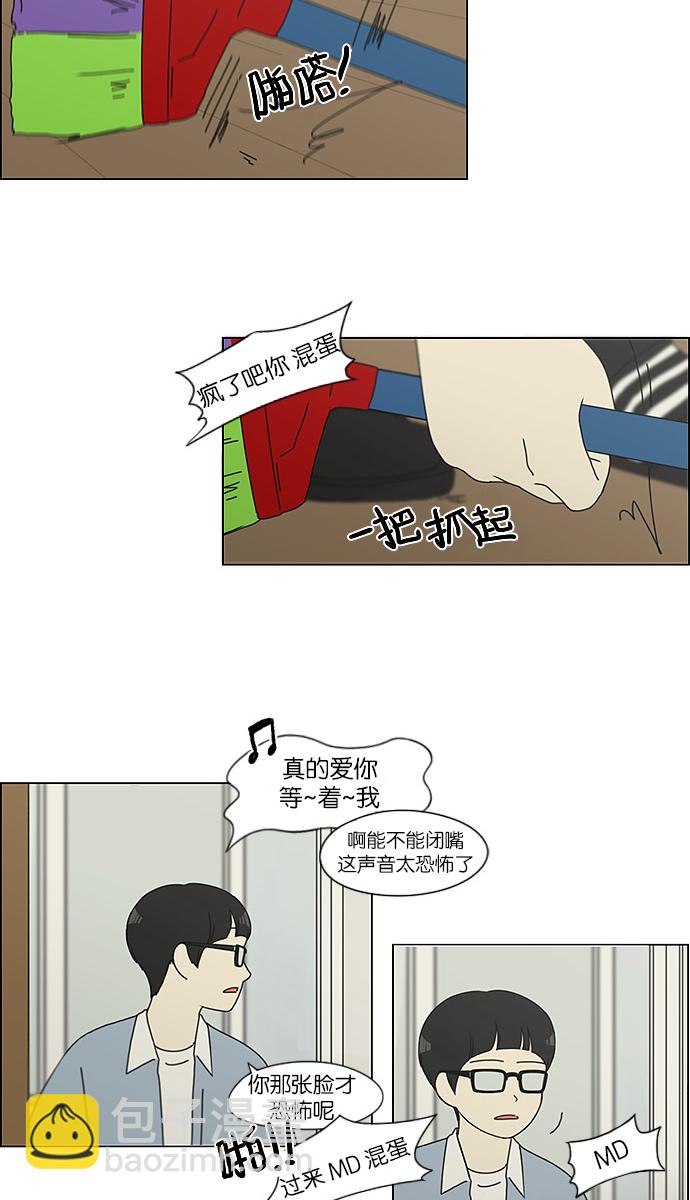 🍔恋爱革命 [第119话] 李京宇 Episode(17) 第23页