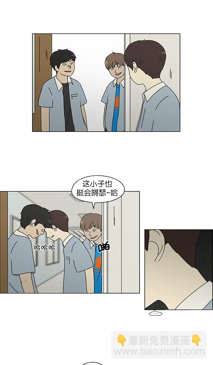 🍔恋爱革命 [第119话] 李京宇 Episode(17) 第28页