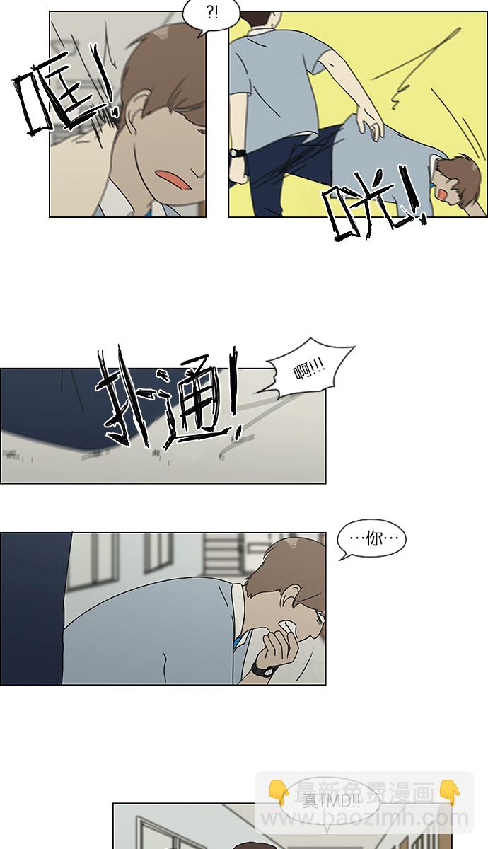 🍔恋爱革命 [第119话] 李京宇 Episode(17) 第29页