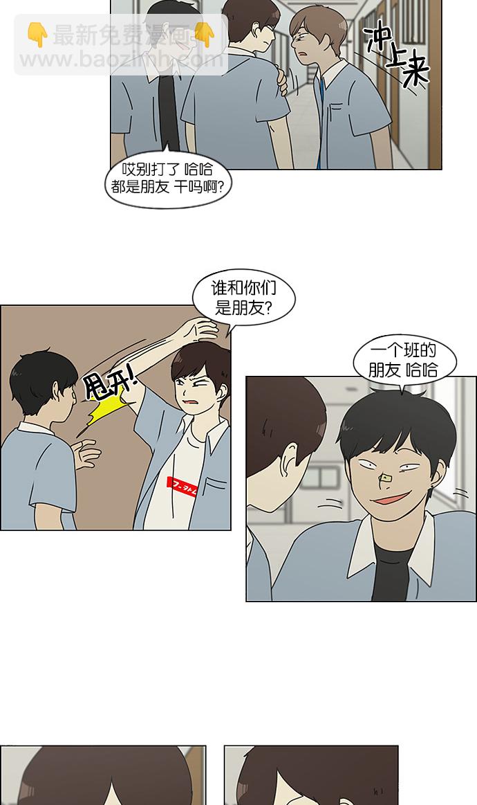 🍔恋爱革命 [第119话] 李京宇 Episode(17) 第30页