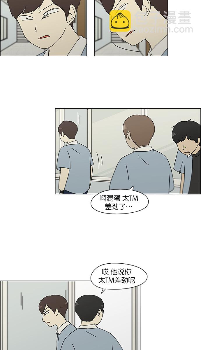 🍔恋爱革命 [第119话] 李京宇 Episode(17) 第31页