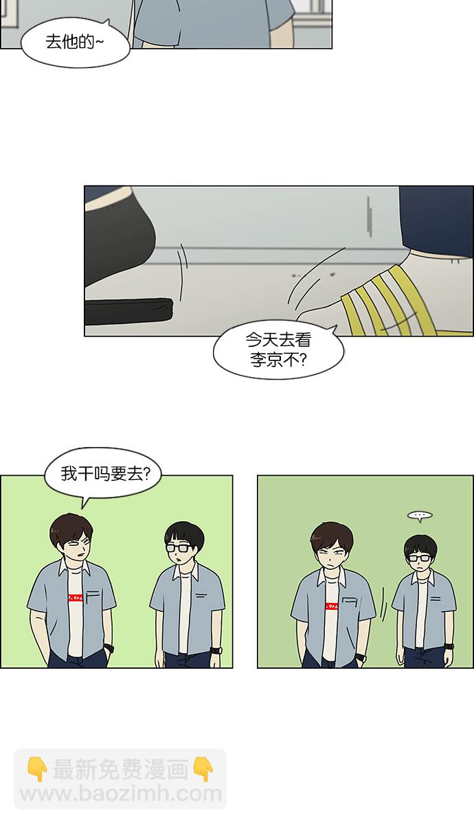 🍔恋爱革命 [第119话] 李京宇 Episode(17) 第32页