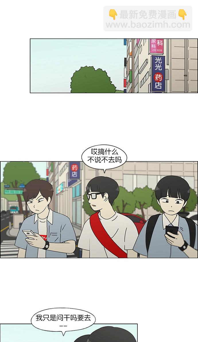 🍔恋爱革命 [第119话] 李京宇 Episode(17) 第33页