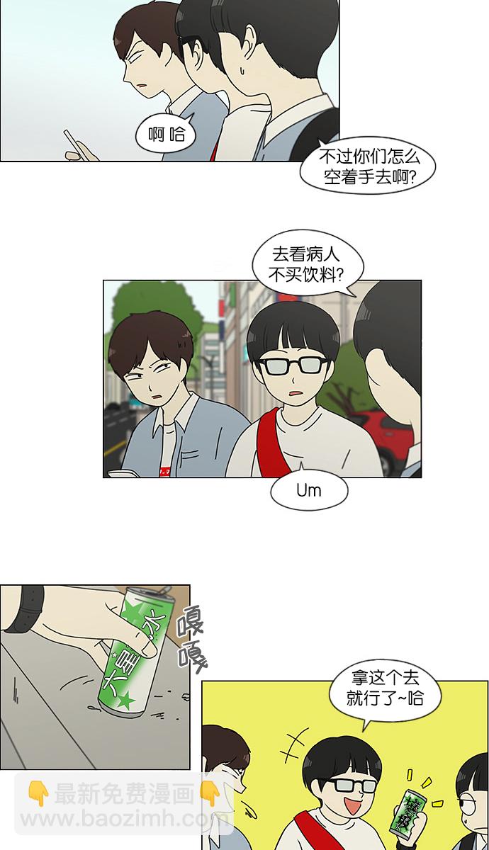 🍔恋爱革命 [第119话] 李京宇 Episode(17) 第34页