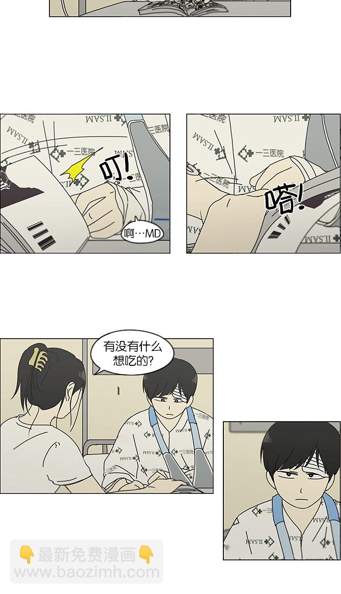 🍔恋爱革命 [第119话] 李京宇 Episode(17) 第36页