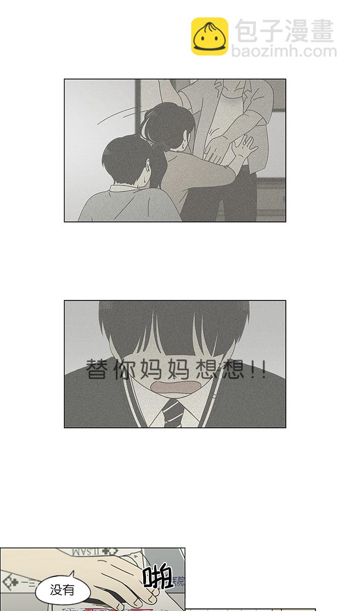 🍔恋爱革命 [第119话] 李京宇 Episode(17) 第37页